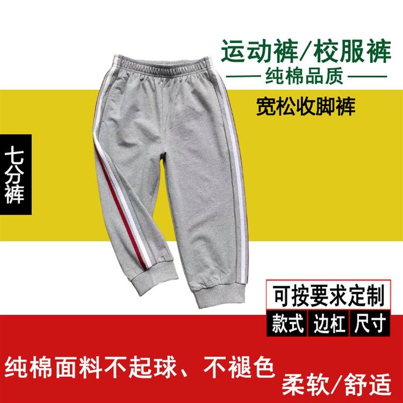 学生纯棉浅灰色校服裤白加酒红杠初高中男女运动收脚裤休闲七分裤
