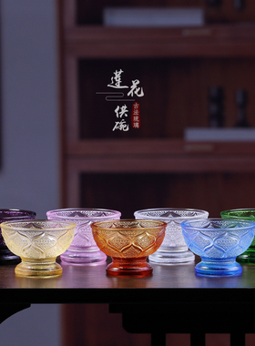琉璃莲花供碗七彩净水杯中式家用七色供水碗圣水杯佛具佛前摆件