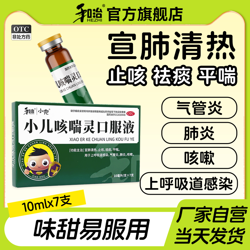 【小兜】小儿咳喘灵口服液10ml*7支/盒肺炎止咳化痰咳嗽鼻塞
