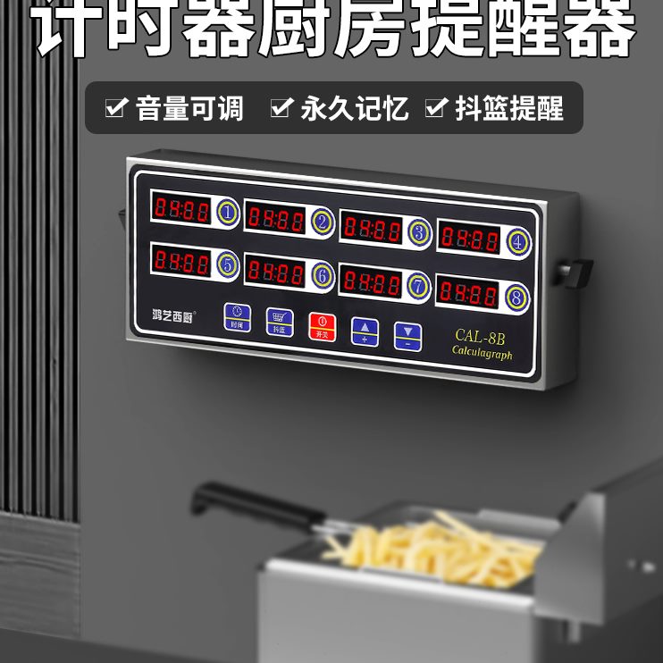 ??八通道计时器厨房提醒器商用多8道记时间电子定时器6店大声