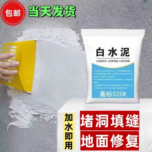 白水泥425速干散装家用防水瓷砖填缝剂地漏墙面修补白色水泥粉堵