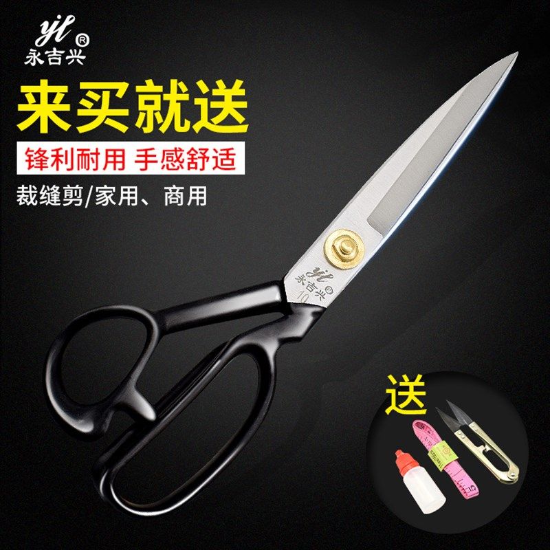 裁缝剪刀永吉兴家用锰钢裁布剪裁缝纫服装89寸10寸11寸12寸大剪子图片