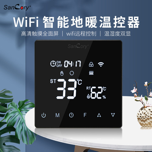 水电地暖温控器控制面板开关液晶智能数字显示恒温家用有线触摸屏