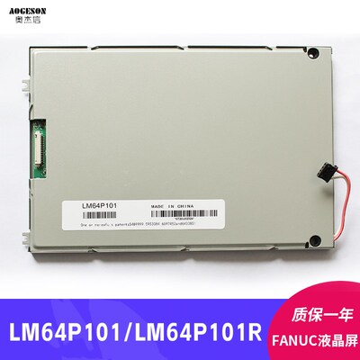 全新LM64P101 LM64P101R LM64P30发那科数控系统液晶显示屏