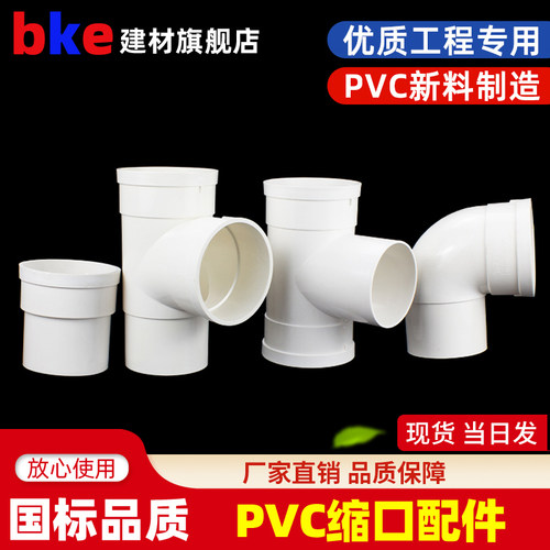 pvc水管配件75 110 160内插变径弯头三通排水管件缩口转换接头