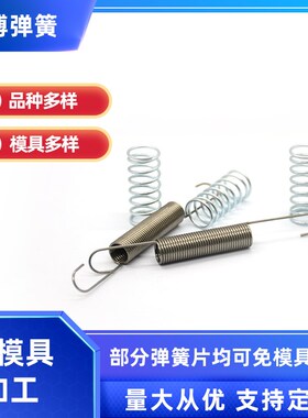 带钩拉簧定做拉伸拉力弹簧烤箱不锈钢小弹簧拉门滑板车10元起定