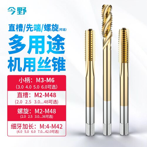 五金螺旋机用丝锥丝攻螺纹不锈钢专用机攻牙钻头m3m4m5m6m8m