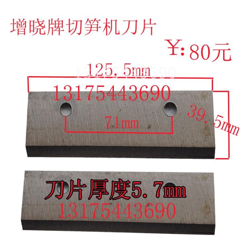 增晓牌切笋机刀片 配件 新鲜笋竹笋 笋干切片切丝机 切菜机刀片