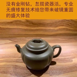 紫砂壶无痕修复壶嘴,修复盖子,壶把泥补无胶水补壶陶瓷器工艺品