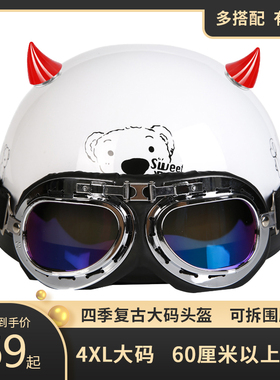 摩托电瓶电动车加大码头盔特大号4X65半盔四季男女通用大头安全帽