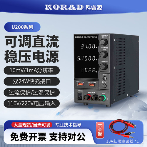 KORAD科睿源直流电源U202恒压恒流U203稳压稳流直流可调电源