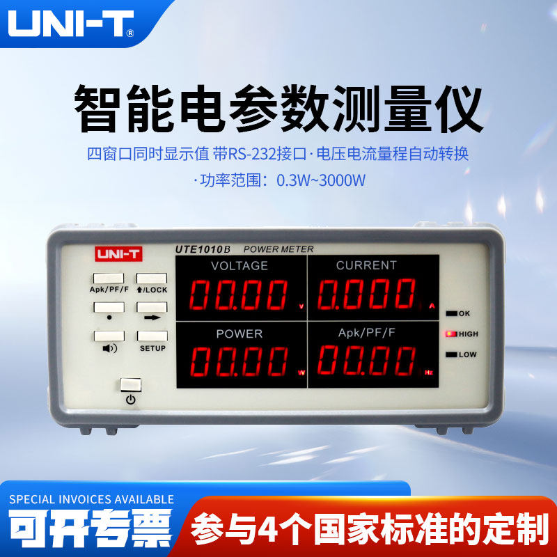 优利德UTE1010B/UTE1003B智能电参数测量仪数字功率计电量测试仪