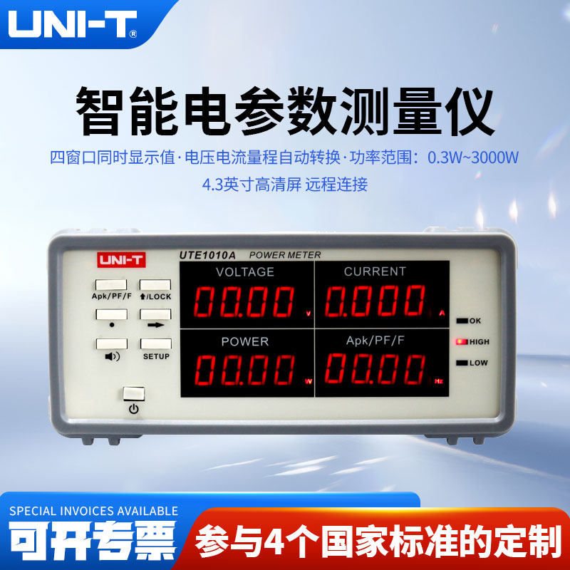 优利德UTE1003A/UTE1010A智能电量测量仪数字功率计电参数测试仪