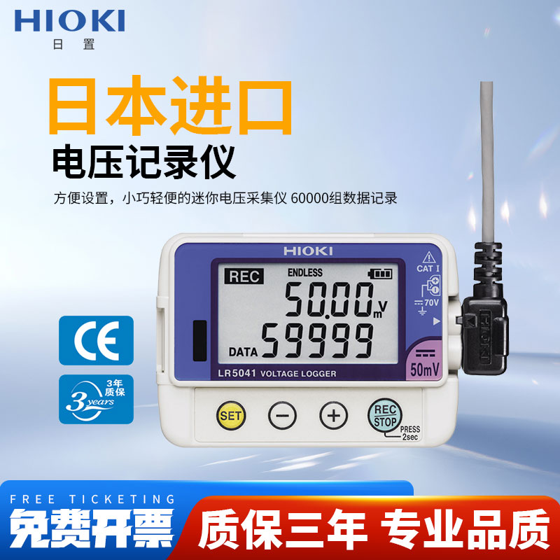 HIOKI日置LR5041 LR5042 LR5043迷你电压数据采集仪高精度记录仪