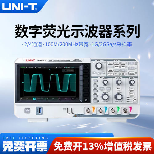 UNI－T优利德数字示波器UTD2152S-E/UPO2202/UPO2204/MSO2204