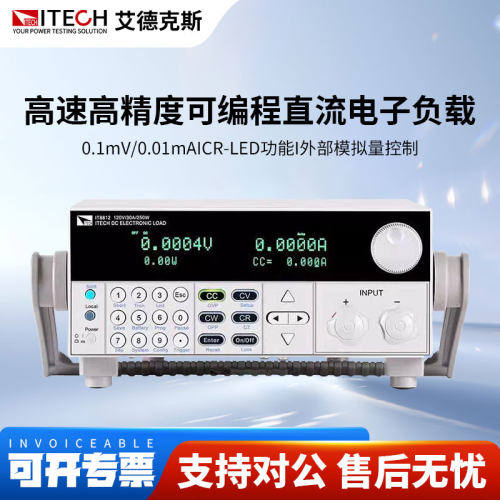 ITECH艾德克斯可编程直流电子负载测试仪IT8811/IT8812/IT8812B