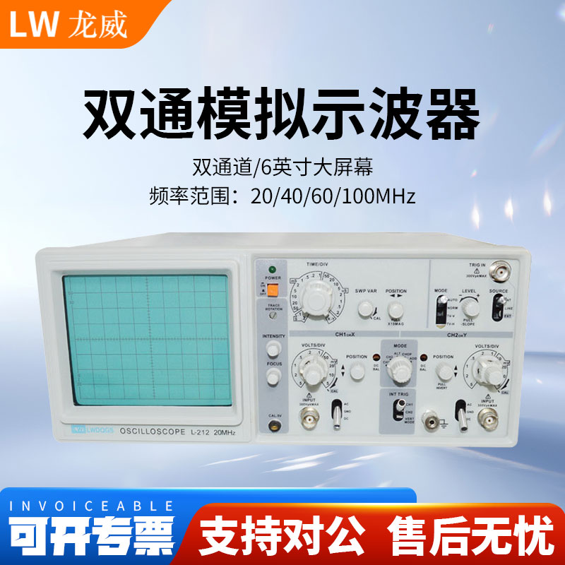 香港龙威212模拟示波器20MHZ40M带宽模拟60M100M双通道维修示波器