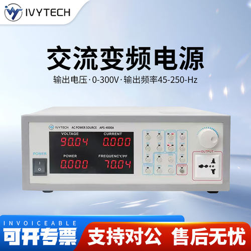 IVYTECH艾维泰科变频电源APS4000A/APS4000B单相交流变频稳压电源