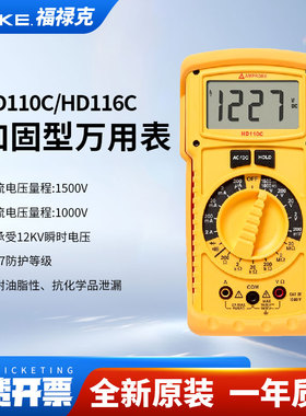 福禄克安博HD110C/HD160C直流电压1500V防尘光伏高压数字万用表