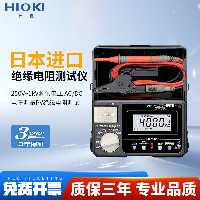 HIOKI日置IR4053-10绝缘电阻测试仪1000V带PV数显式兆欧表绝缘表