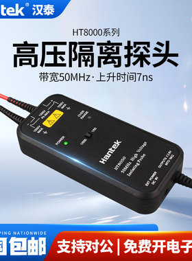 汉泰HantekHT8050/HT8100高压隔离探头采用差分输入模式两档衰减