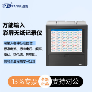 PANGU盘古KT800R多路数据记录仪万能输入中长图彩屏无纸记录仪