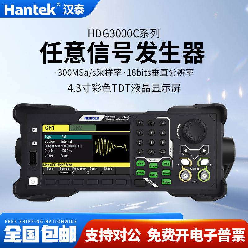 汉泰克Hantek函数任意波形信号发生器4.3屏HDG3023C/3103C五合一