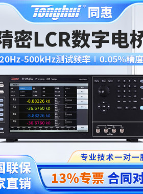 Tonghui同惠500kHz/2MHz数字电桥LCR测试仪TH2840A/TH2840B
