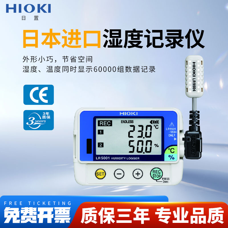 HIOKI日置LR5001/5011/5051温湿度记录仪信号数据采集仪温度计