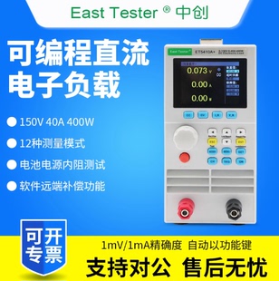 ET5410A 中创可编程直流电子负载测试仪ET5408A ET5409A