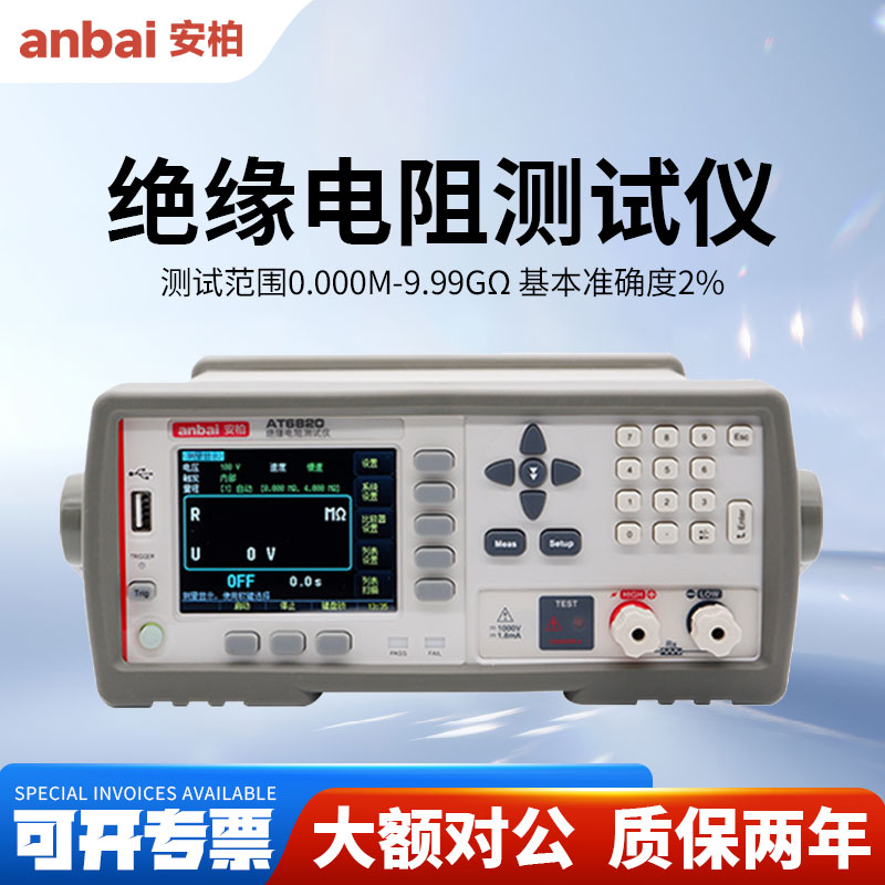 Anbai安柏AT6820高压绝缘电阻测试仪