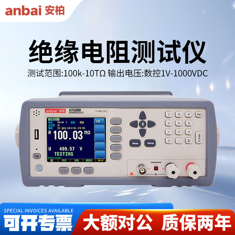 Anbai安柏AT688绝缘电阻测试仪