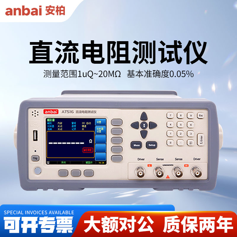 Anbai安柏直流低电阻测试仪AT515/AT516/AT516L
