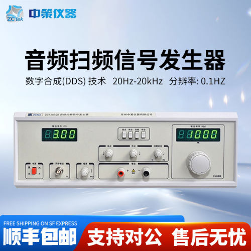 ZCtek中策扫频仪ZC1212BL音频扫频信号发生器ZC1316-20/ZC1316-40