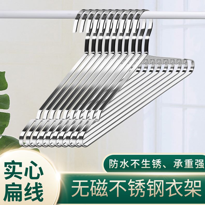 不锈钢扁条晾衣架加粗实心无痕衣撑子衣架子阳台晒衣架衣挂衣架