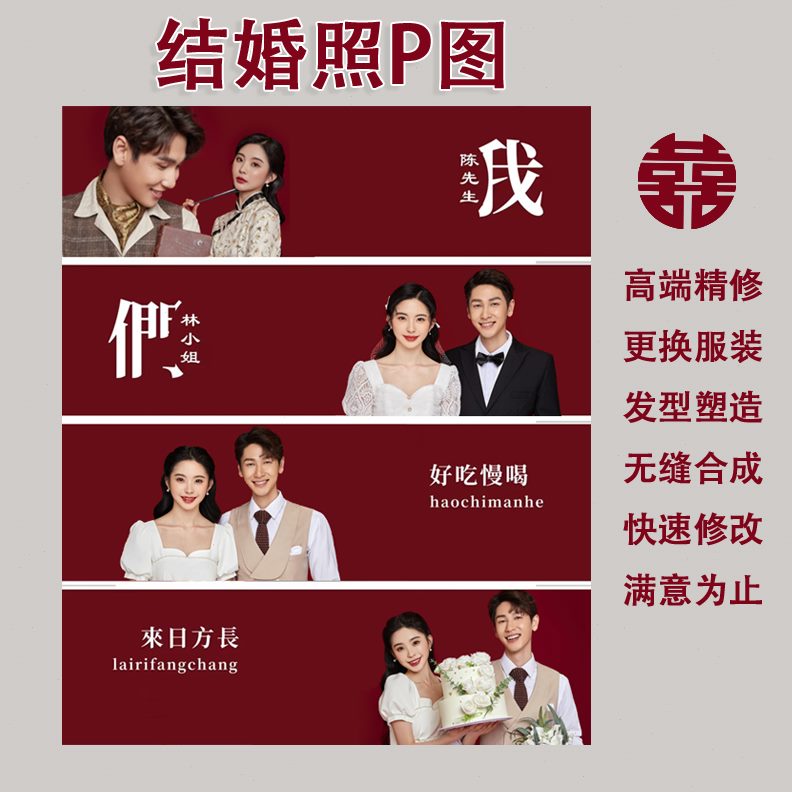 结婚证件照p图精修专业处理登记照ps修图单人抠图合成换底换衣服