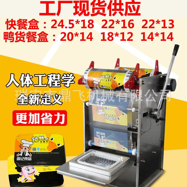 鼎飞PP碗扣肉封口机1414塑料打包盒手压快餐店封口商用塑封机定制