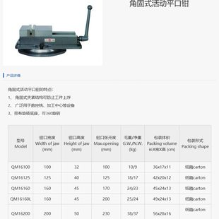 山东莱州金丰制钳有限公司产QM16型角固式活动平口钳