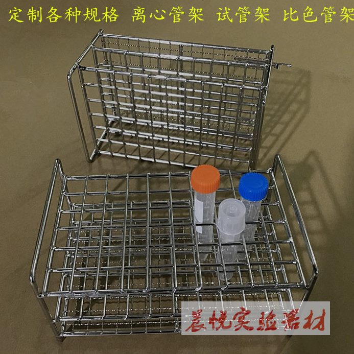 定做各种不锈钢试管架 离心管架 比色管架
