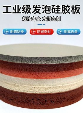 硅胶发泡板红色耐温耐磨损绝缘抗震阻燃烫画机硅胶板可裁切背胶