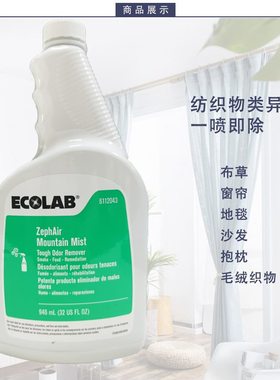 ECOLAB强力异味去除剂艺康异味去除织物清新剂7100433酒店去烟味
