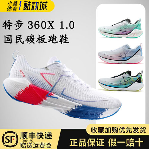 特步360X丨国民碳板跑鞋男鞋冬季网面体考运动鞋减震跑步鞋竞速鞋
