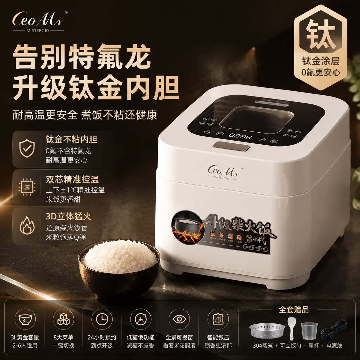 CeoMr英国高端电饭煲低糖钛胆0涂层不粘锅球釜大容量智能电煮饭锅