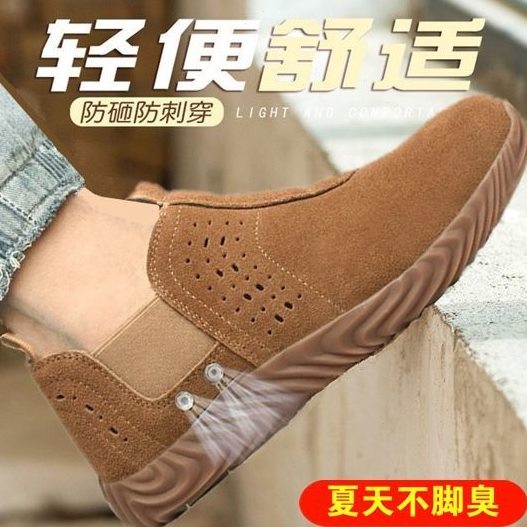 轻便防臭劳保鞋男夏季透气孔软底工作鞋钢头防砸防刺电焊工一脚蹬