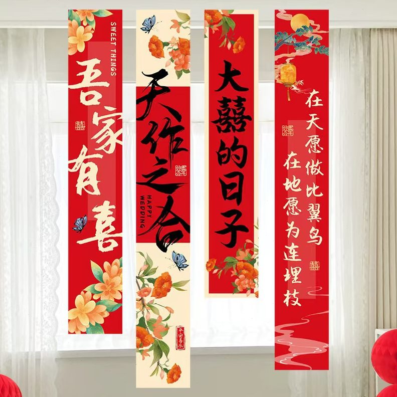 婚房布置套装结婚喜字方女方主卧室客厅背景墙贴窗帘装饰条幅