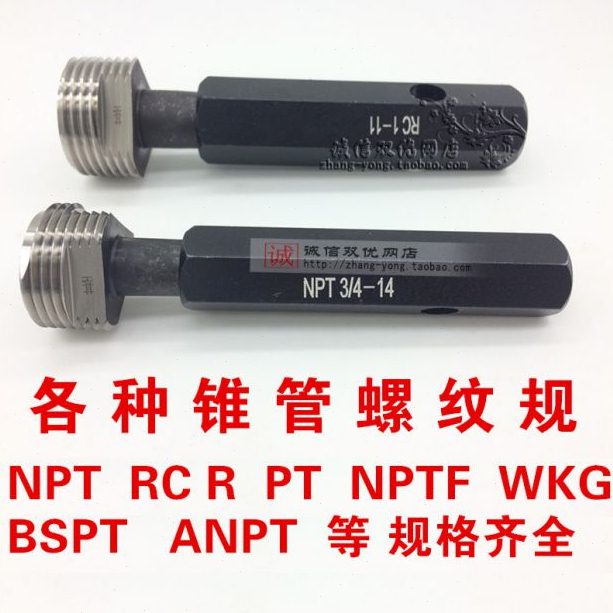 锥管螺纹塞规RC1/8 1/4 3/8 1/2 3/4 1寸 1 1/4 1 1/2通止规ZG