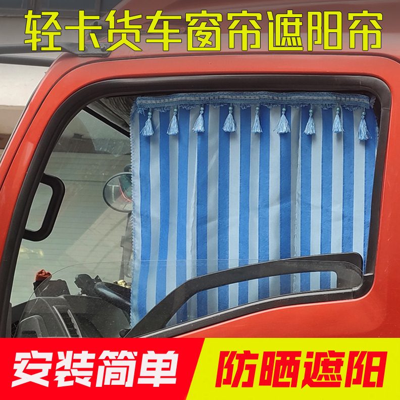 4米2货车窗帘江淮骏铃V5/V6/A8帅铃Q6/Q3/E轻卡轨道遮阳挡帘