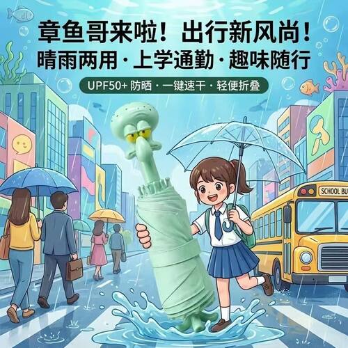 章鱼哥雨伞折叠伞海绵宝宝比奇堡的居民们晴直骨伞水枪KV手机支架