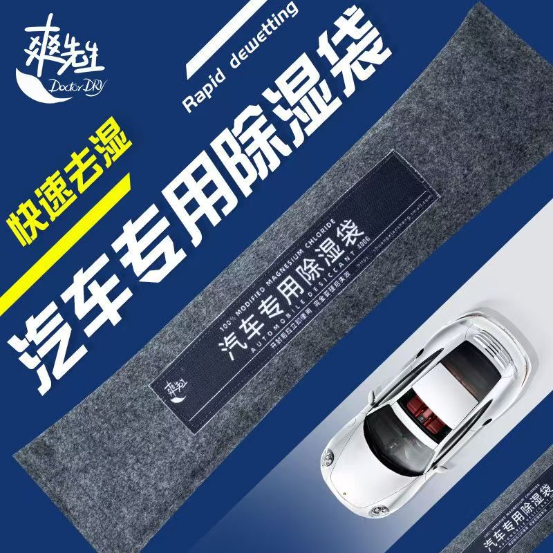 汽车干燥剂除湿干燥剂防潮防霉包专用除湿袋脚垫车内进水吸水神器