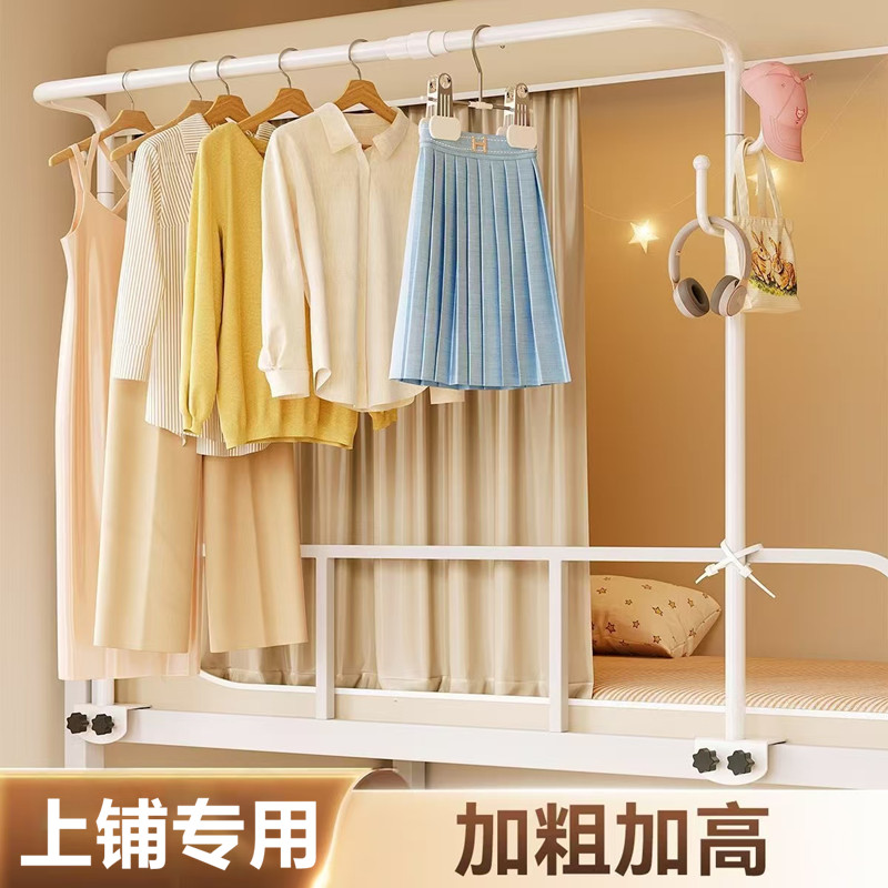 宿舍床边挂衣架上铺大学床上置物架挂衣服神器衣物收纳晾衣杆床头